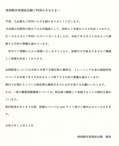 城南地域職業訓練センター❘在職者・求職者スキルアップ講座